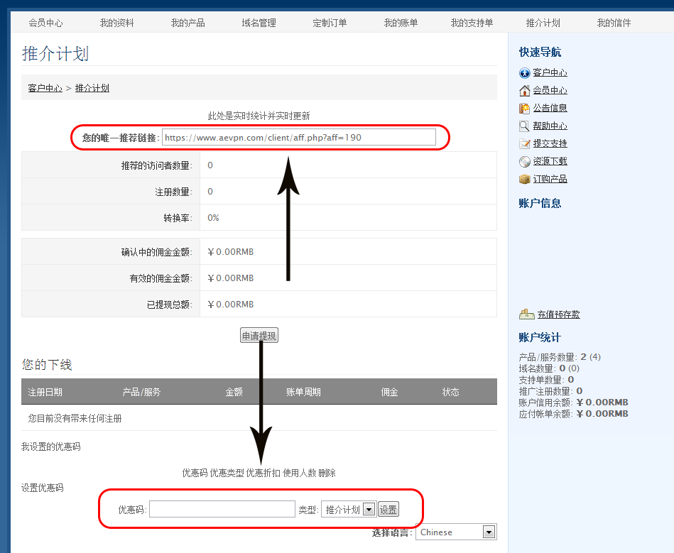 VPN推介计划