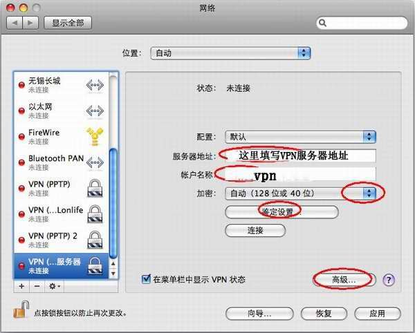 在MAC OS中设置 PPTP VPN