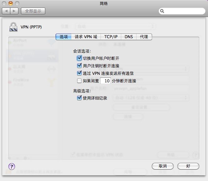 在MAC OS中设置 PPTP VPN
