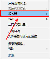 Windows 下Shadowsocks 使用简明教程