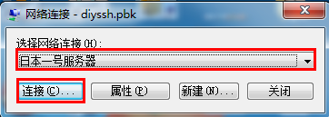 Windows下利用pbk脚本连接本站PPTP VPN