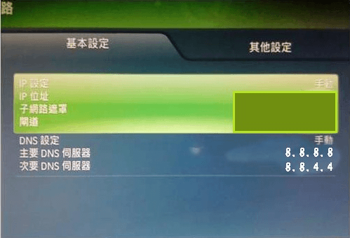 Xbox/PS3/PSV VPN设置教程
