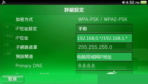 Xbox/PS3/PSV VPN设置教程